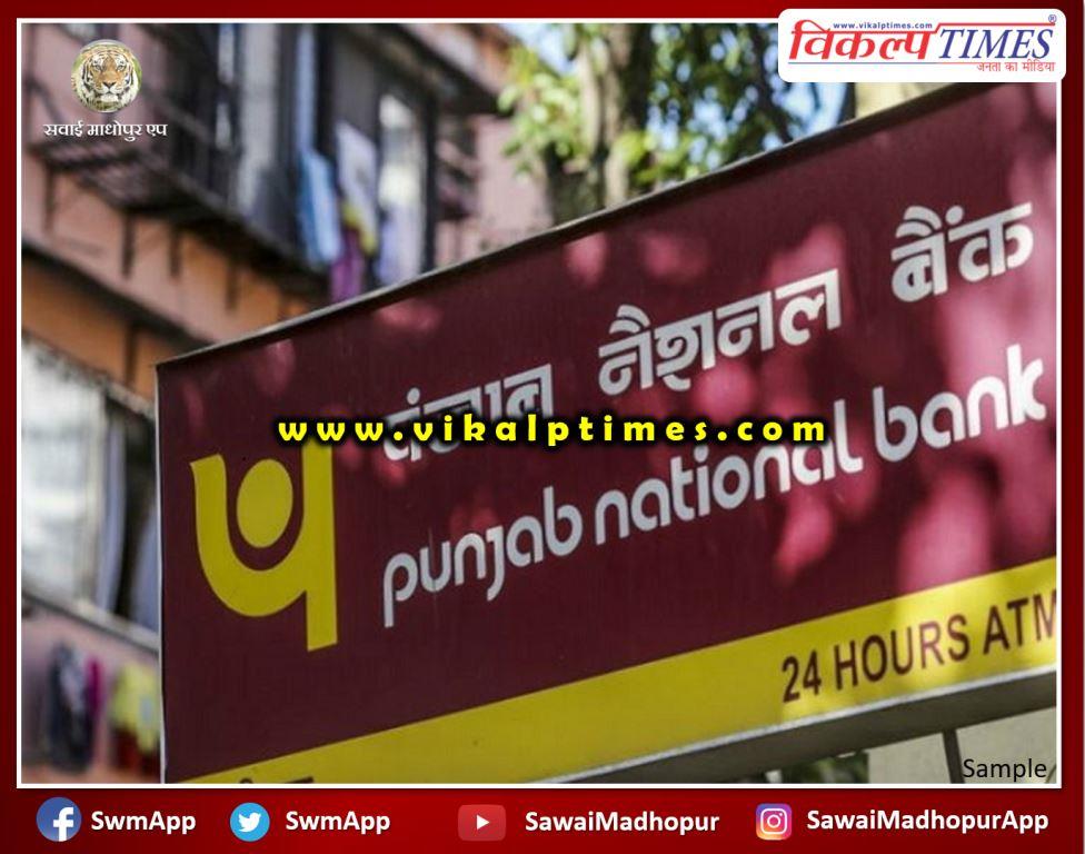 Punjab National Bank is running on the trust two personnel shivar