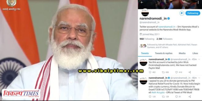 Twitter account hack of Prime Minister Narendra Modi's personal website