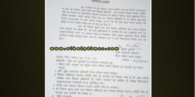 Village development officer Jitendra Sharma suspended