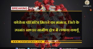 corona virus update curfew imposed in khandar sawai madhopur