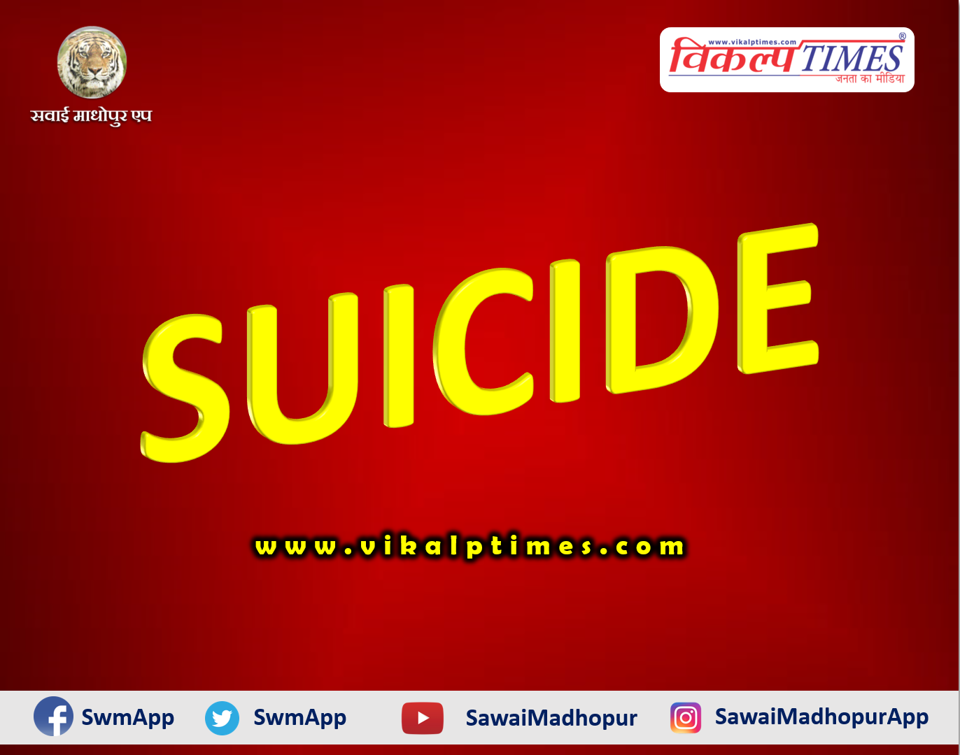 woman suicide jumping well sawai madhopur