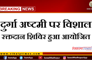 A huge blood donation camp was organized on Durga Ashtami