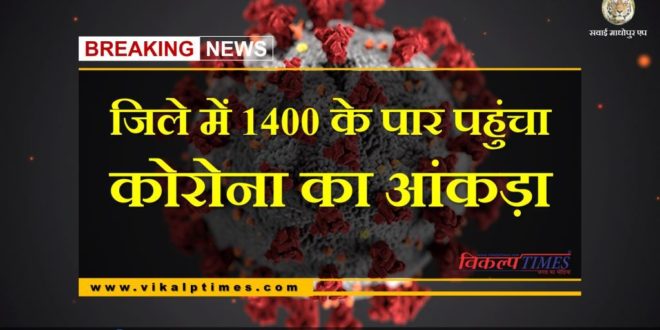 Corona figures reached beyond 1400 in Sawai madhopur