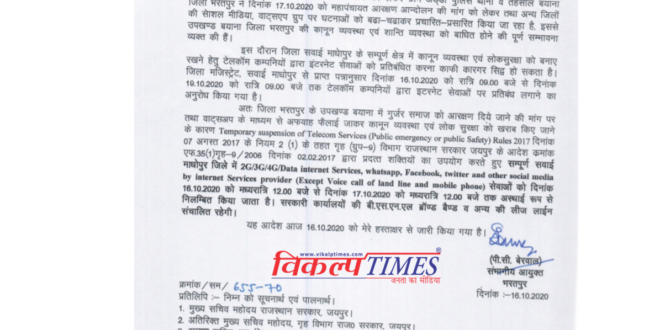 Gurjar Reservation Movement. Internet services suspend in Sawai Madhopur