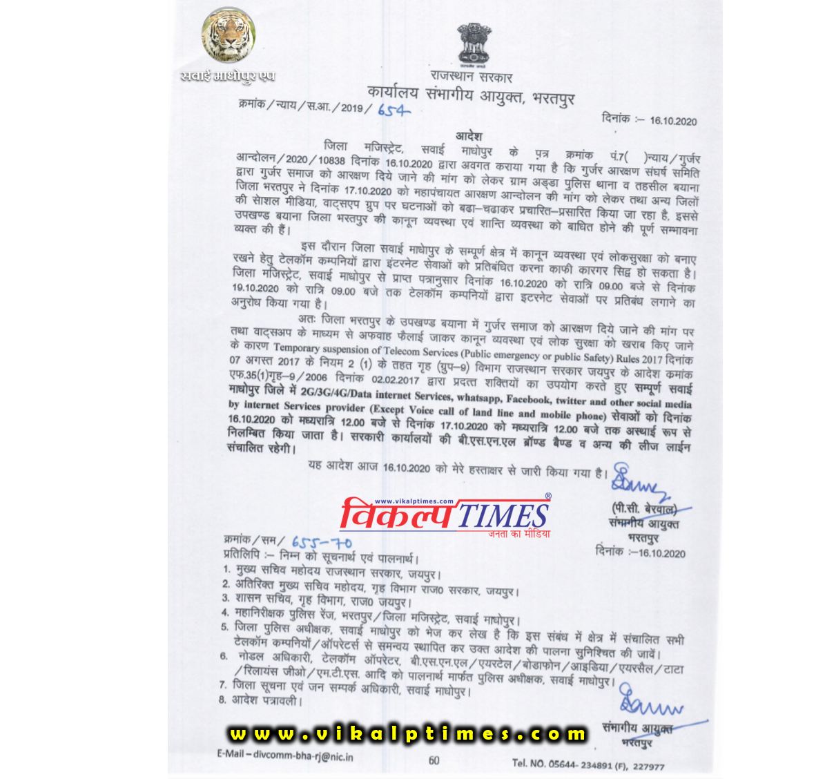 Gurjar Reservation Movement. Internet services suspend in Sawai Madhopur