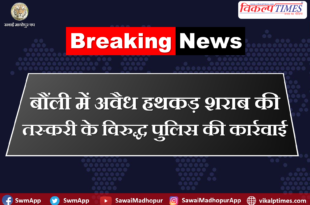 Police action against illegal liquor trafficking in Bonli Sawai Madhopur