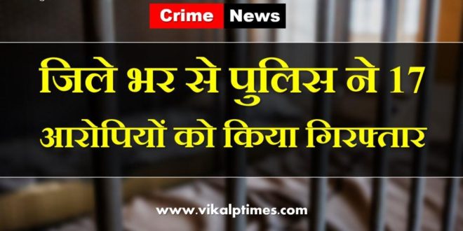 Police arrested 17 accused from Sawai Madhopur