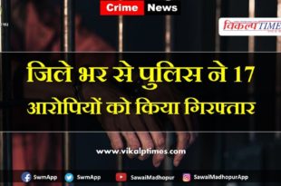 Police arrested 19 accused from Sawai Madhopur