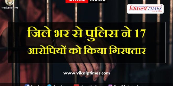 Police arrested 19 accused from Sawai Madhopur