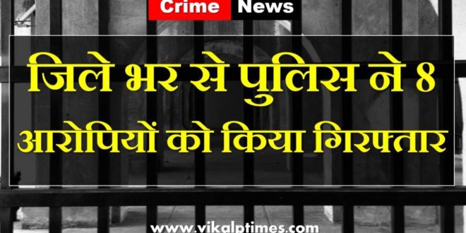 Police arrested eight accused from Sawai Madhopur