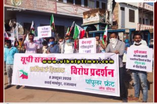 Popular Front of India protests against Yogi government