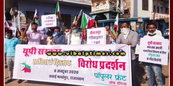 Popular Front of India protests against Yogi government