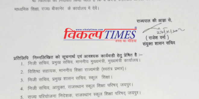 Sawai Madhopur Chief District Education Officer Ramkhiladi Bairwa APO