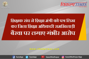 Serious allegations against District Education Officer Ramkhiladi Bairwa