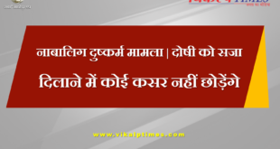 minor rape case, every accused will be punished SP Sudhir Chaudhary Sawai madhopur