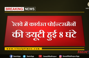 8 hours duty of pointmen working in railway