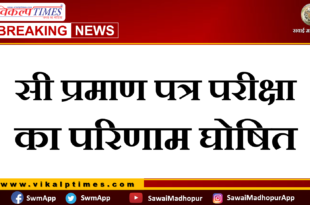 C certificate exam results declared