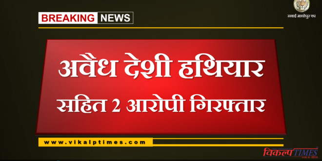 Police arrested 2 accused with illegal weapon