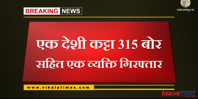 Police arrested one person with desi Katta 315 bore