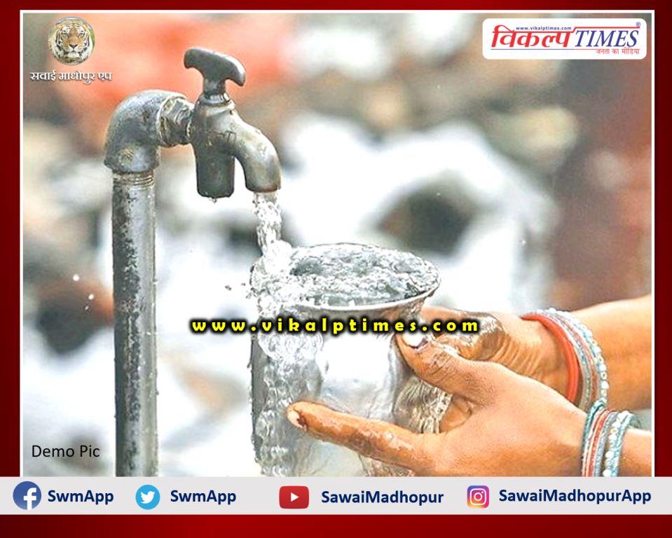 Time for drinking water supply to be changed at district headquarters Sawai Madhopur