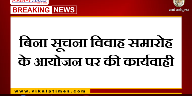 action on organizing the marriage ceremony without information