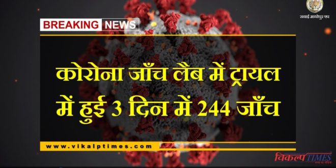 244 tests done in 3 days in trial in Corona test lab