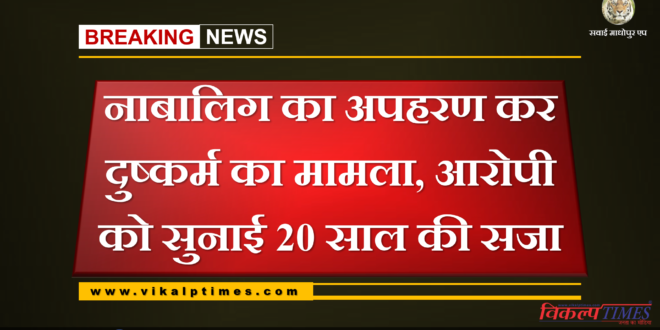 A case of rape by kidnapping a minor, accused sentenced to 20 years jail