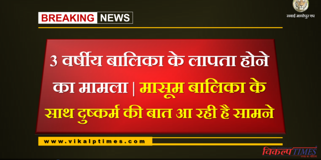 Case of missing 3-year-old girl, There is talk of raping an innocent girl