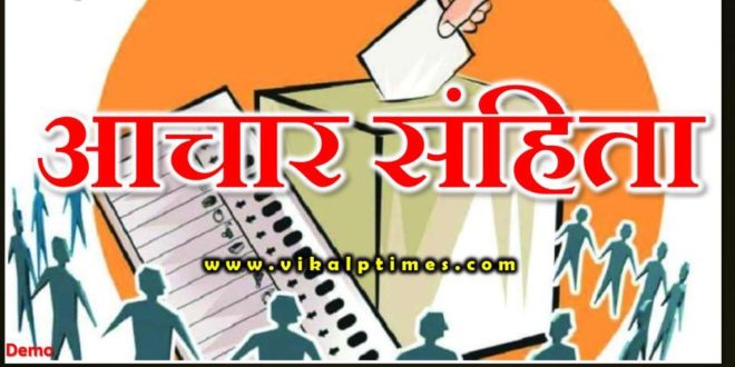 Code of Conduct should be strictly obey to candidate