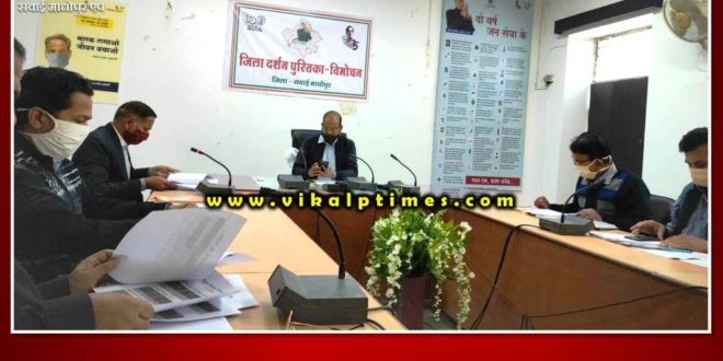Corona Vaccination Task Force meeting organized in Sawai Madhopur