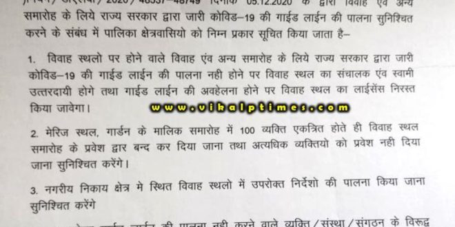 Corona guidelines for marriage ceremoney and programs