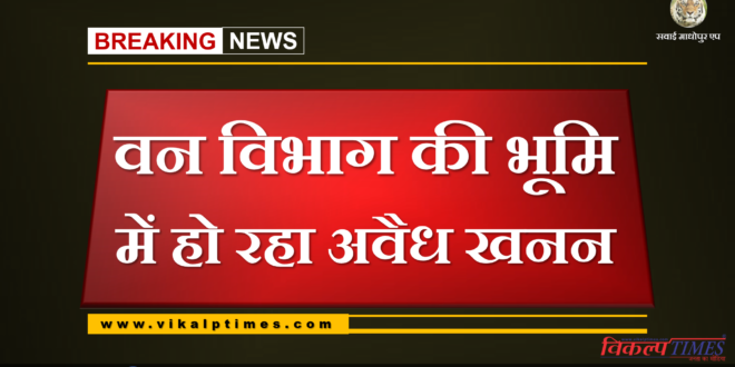 Illegal mining happening in forest department land