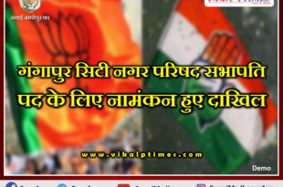 Nomination for Chairman gangapur City Council Council