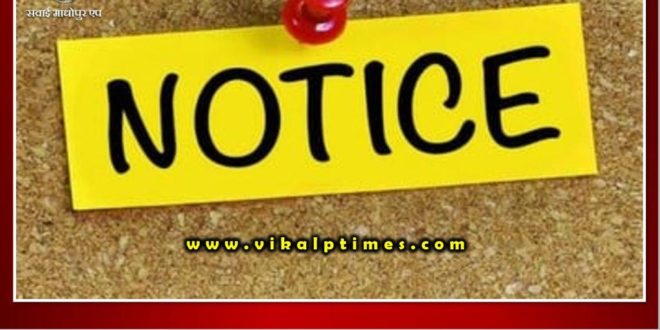 Notice given to the people of Agrawal society for disturbing of peace