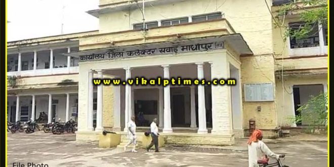 Sawai Madhopur Collectorate's sections will be open on Sunday