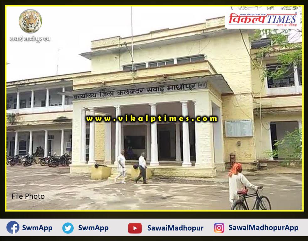 Sawai Madhopur Collectorate's sections will be open on Sunday