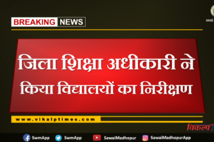 additional District Education officer inspected schools