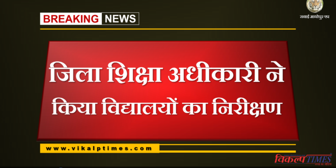 additional District Education officer inspected schools