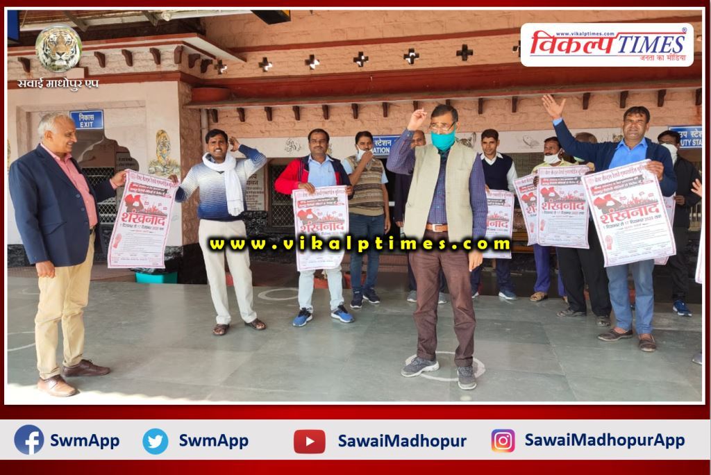 railway personnel conclave against new pension scheme at Sawai Madhopur