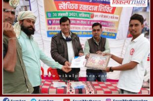 40 units of blood collected in blood donation camp in khandar Sawai madhopur