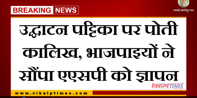 BJP leaders submitted memorandum to ASP in Gangapur city