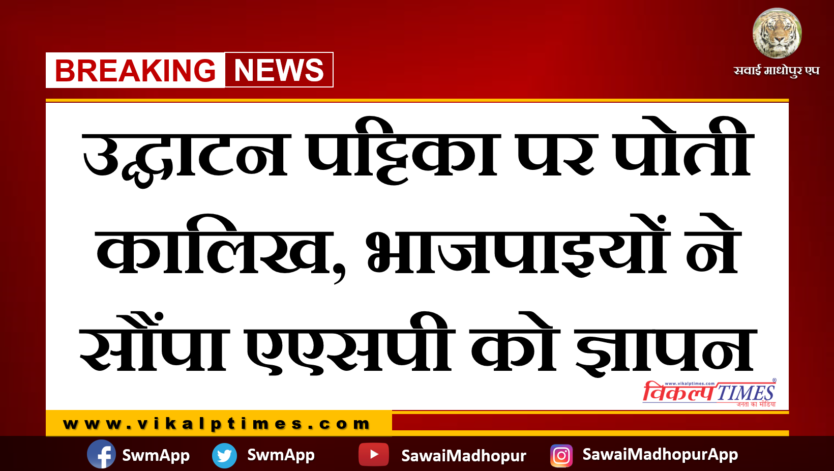 BJP leaders submitted memorandum to ASP in Gangapur city