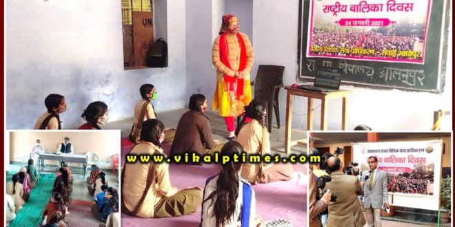 Girl child rights consciousness week in Sawai madhopur