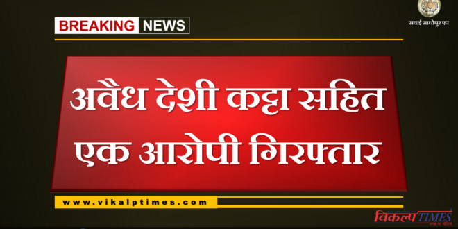 Police arrested accused with illegal desi Katta