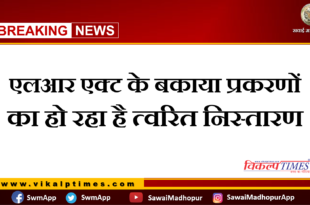 Quick disposal of outstanding cases of LR Act in Sawai Madhopur