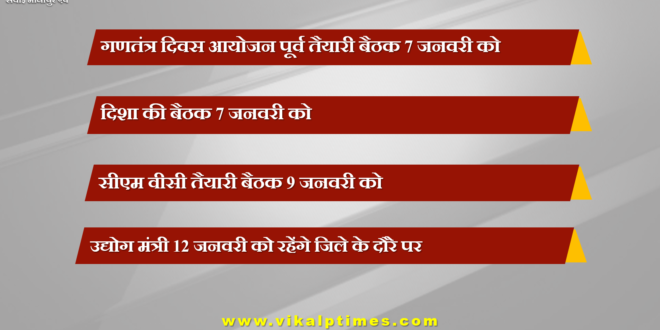 Republic Day Preparation meeting will be organized on 7 January