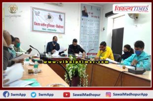 Revenue officials meeting held in Sawai Madhopur