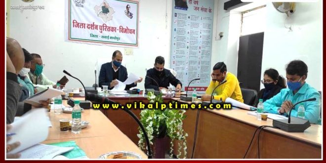 Revenue officials meeting held in Sawai Madhopur
