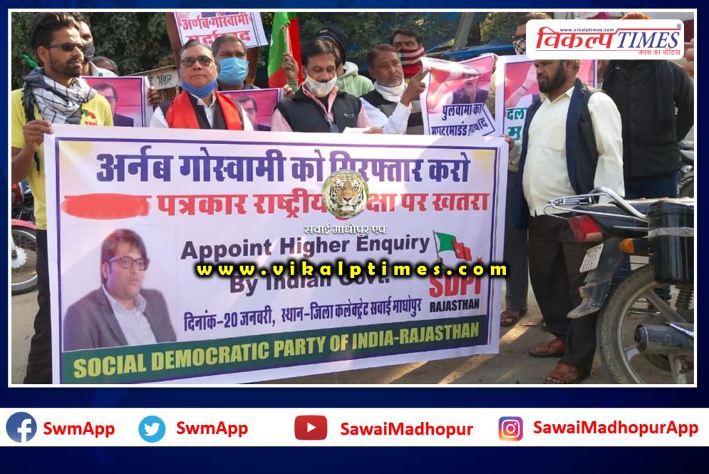 SDPI Sawai Madhopur Demand to arrest Arnab Goswami