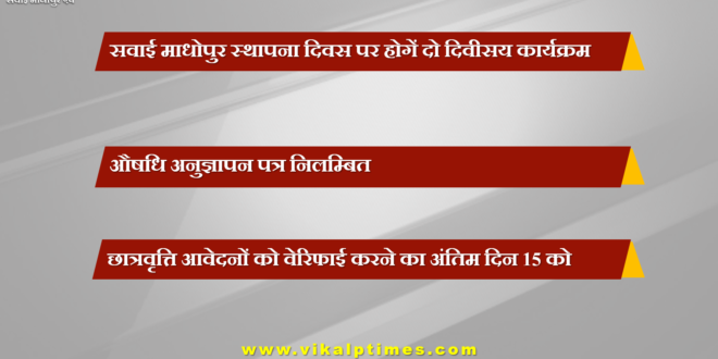 Two day programs will be held on Sawai Madhopur Foundation Day
